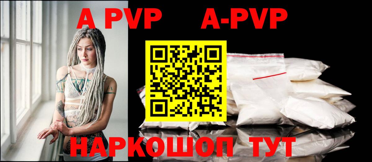 Белгород  Alpha PVP  A PVP Соль  A PVP кристаллы  Вход с VPN  А ПВП мука 