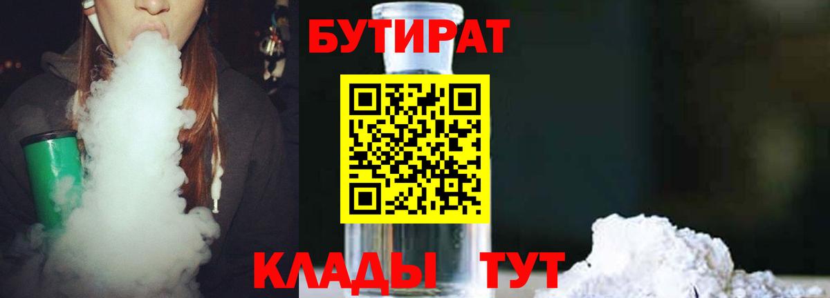 БУТИРАТ 99%  БУТИРАТ  Белгород  Вход с VPN 