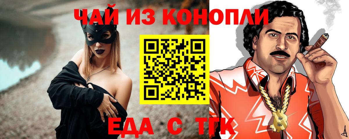 Еда ТГК конопля Белгород