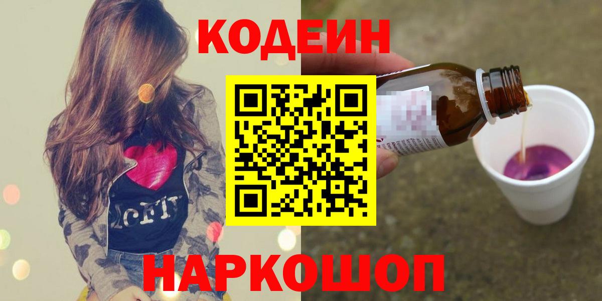 как найти закладки  Кодеиновый сироп Lean напиток Lean (лин)  Кодеиновый сироп Lean напиток Lean (лин)  Вход с VPN  Белгород 