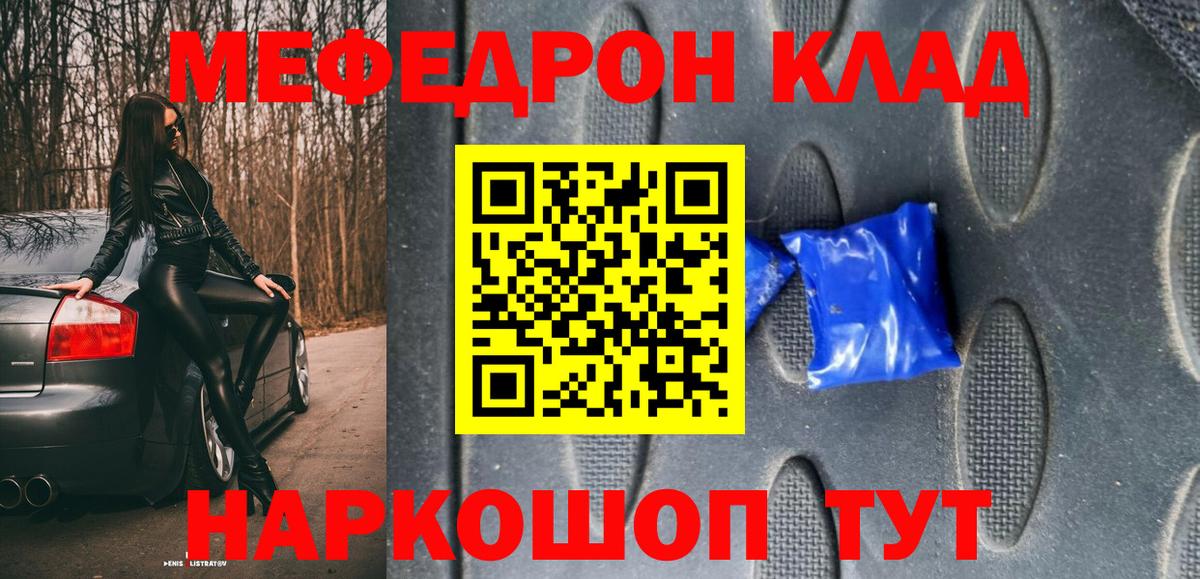 МЕФ кристаллы Белгород