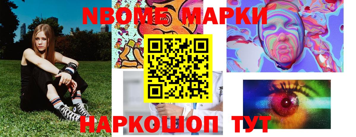 Марки NBOMe 1,8мг Белгород